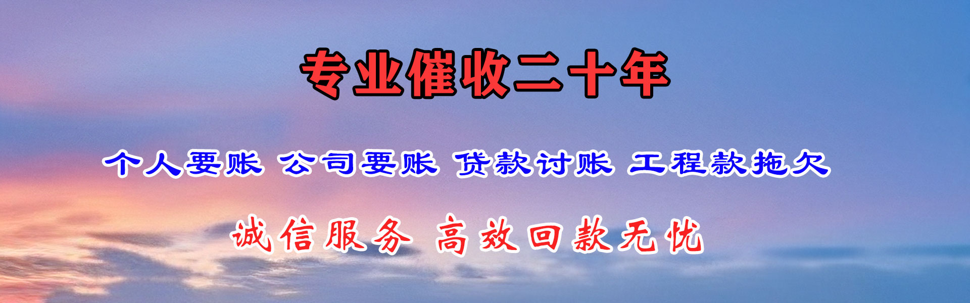 松阳讨账公司